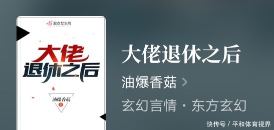 大佬退休之后!推荐一部收藏达到五十万,常年占据销售榜前十的好书《大佬退休之后》!