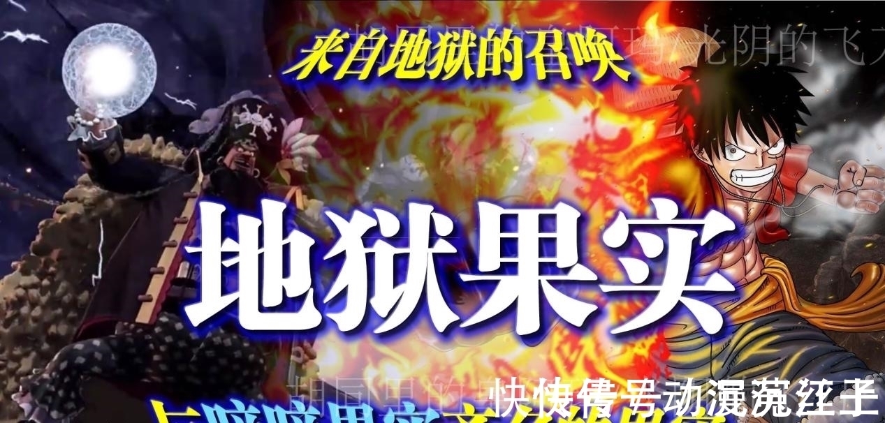 索隆|海贼王:地狱果实,与暗暗果实齐名的果实,来自地狱的召唤