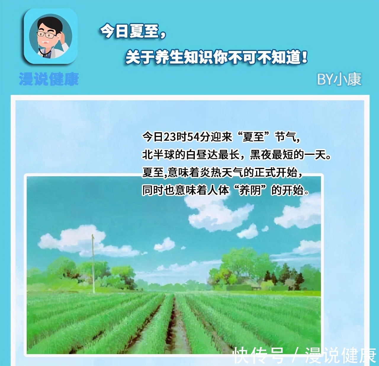 医生|夏至不养生，等着找医生？夏至已到，一图告知为何你要多吃“苦”