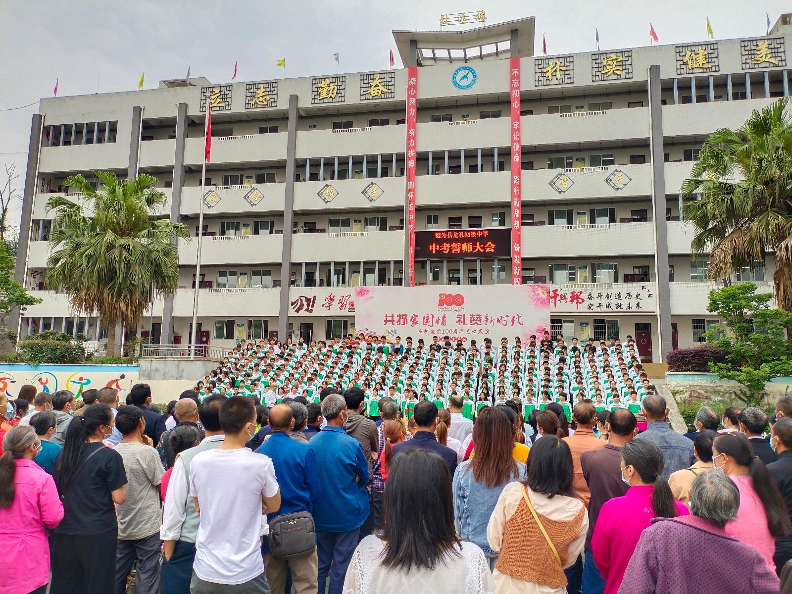 中考|犍为县龙孔初中举行中考誓师大会