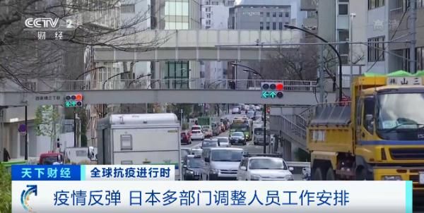 死亡病例|单日新增确诊数2周暴增50倍！日本首次报告奥密克戎感染者死亡