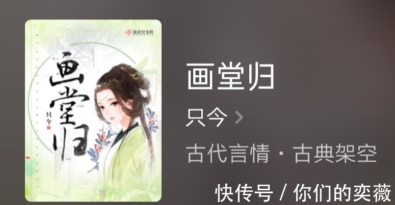 明珠蒙尘@推荐一部古色古香的古言好书《画堂归》,女主孤身复仇,已完结!