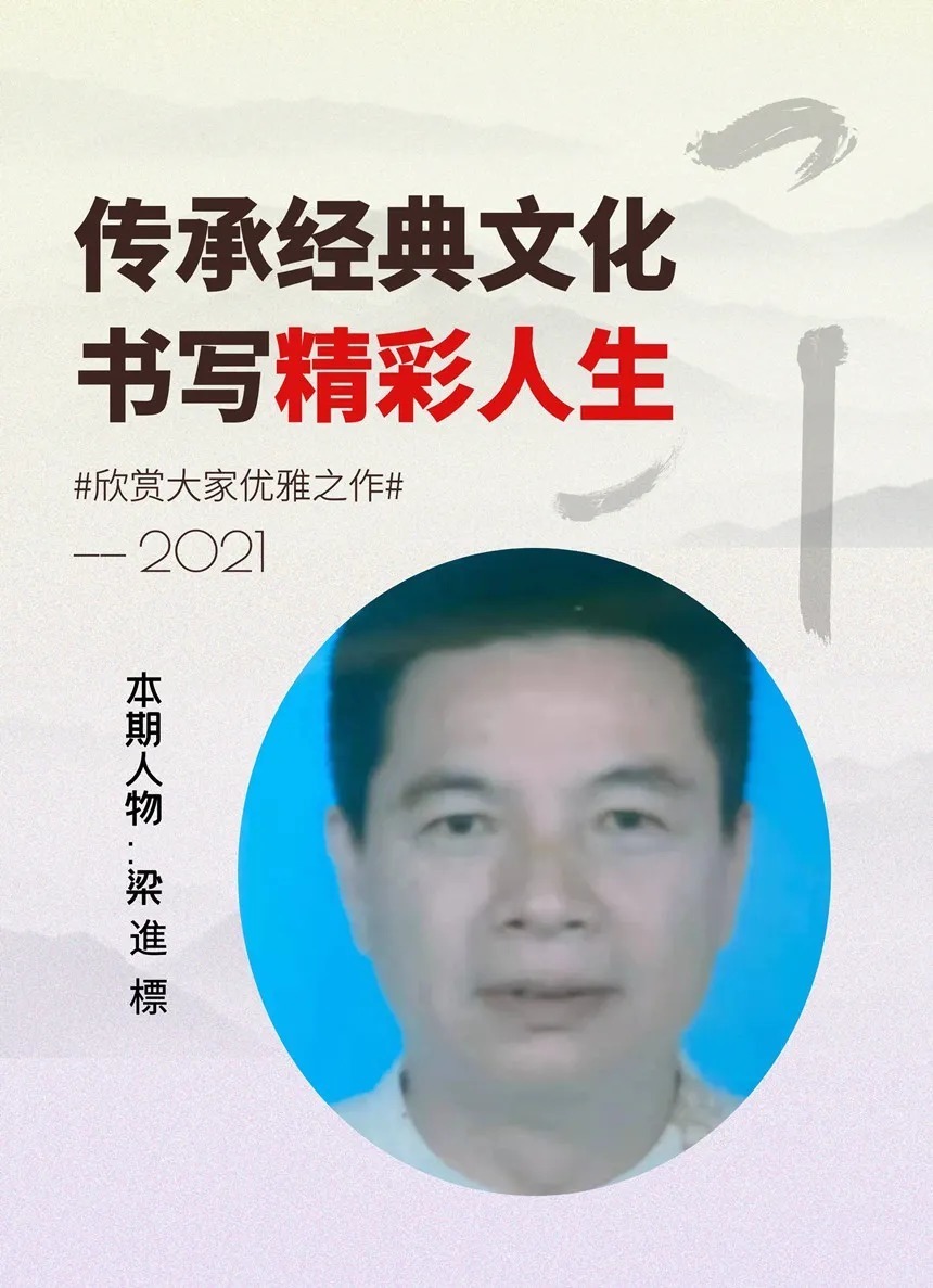 书法大赛!「名家特刊」著名书法家?梁進標作品欣赏