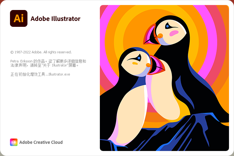 矢量图编辑工具 Adobe Illustrator for Win 简体中文特别版