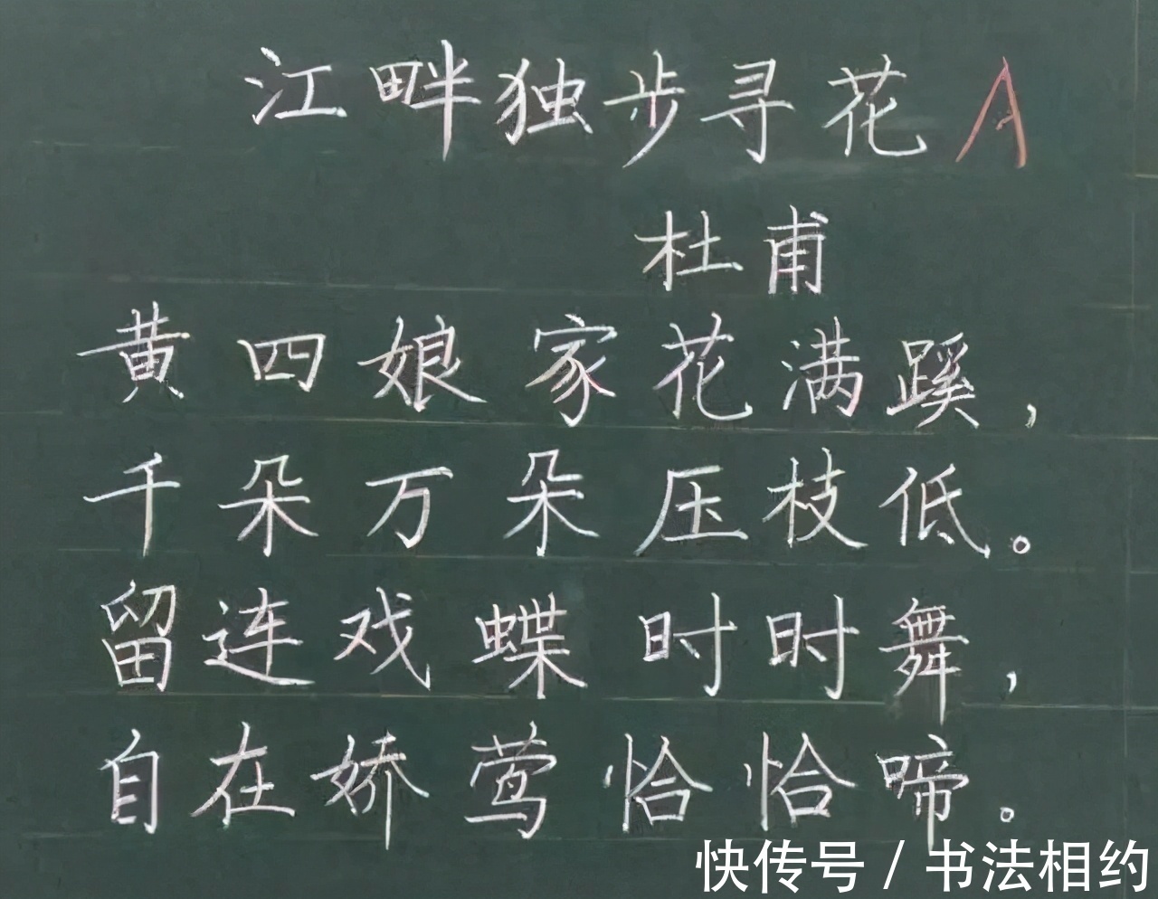 老师!这个暑假老师有点忙,粉笔字真精彩,笔法精绝,晋唐风+闺秀风