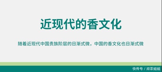 香文化:中国香的一路芳华