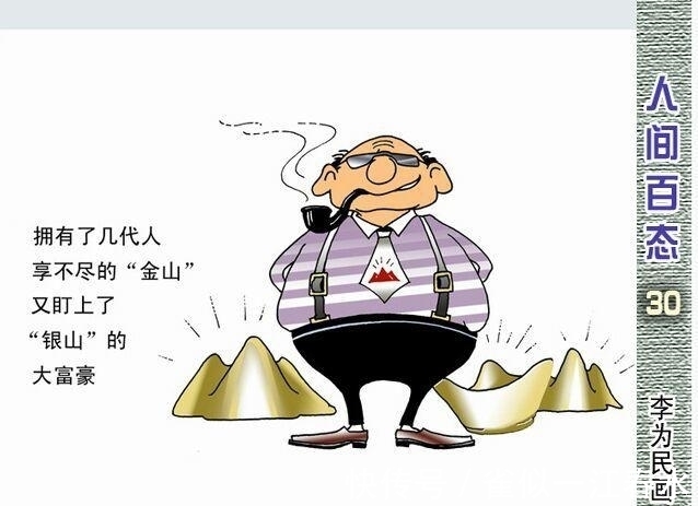 美术家协会|走近李为民漫画世界