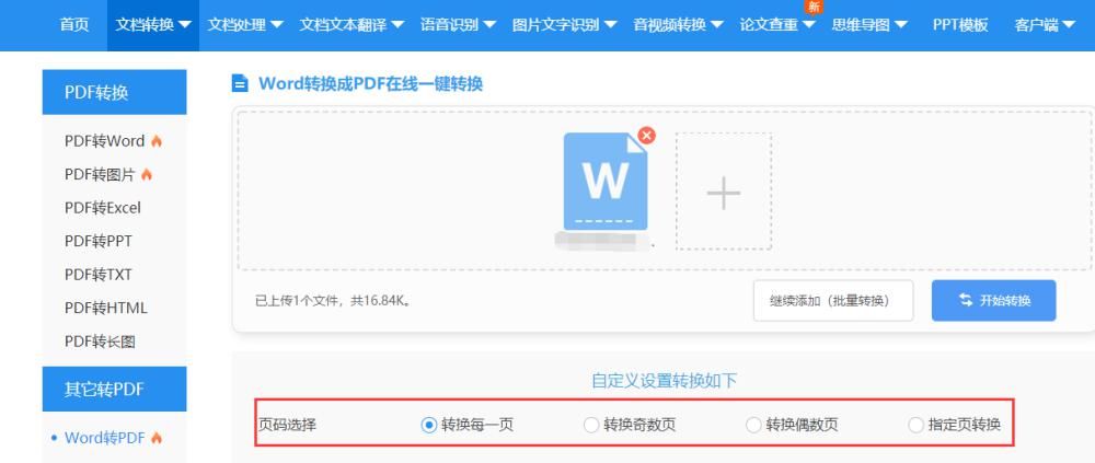 怎么在线把word转pdf?办公小白不容错过