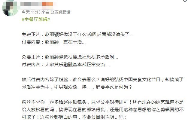 趙麗穎被吐槽不干活,粉絲質(zhì)疑節(jié)目剪輯,好的鏡頭都在付費(fèi)內(nèi)容里