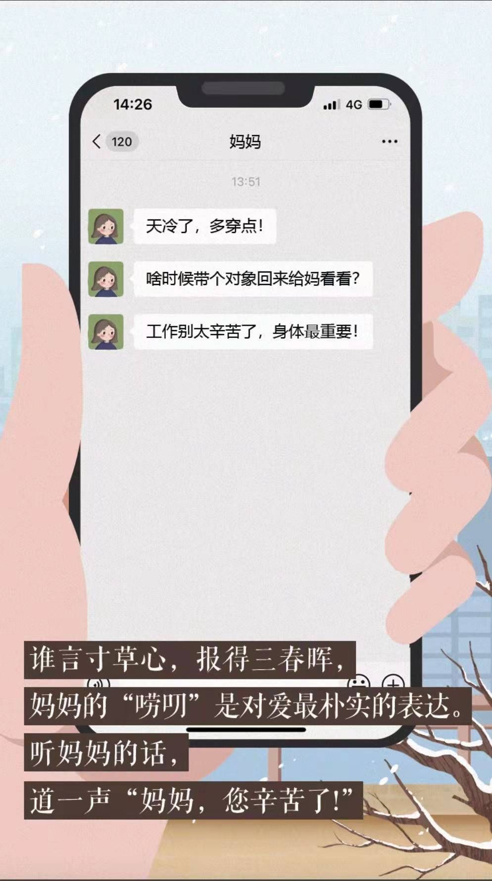 曾晓晨|【听妈妈的话】收藏好“唠叨”里的情意，我们这样过春节