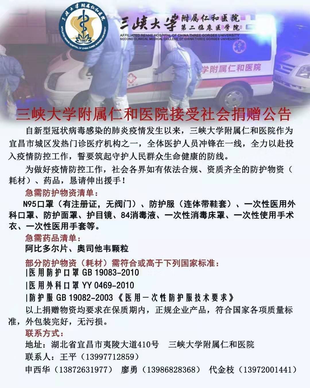 宜昌市|【人民好医生-求助信息20】宜昌市各医院急需防疫用品信息