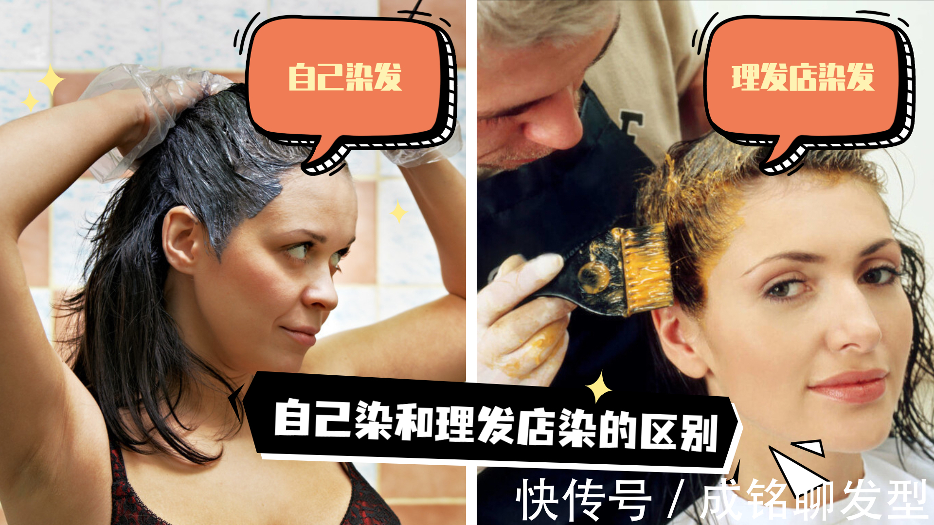 新生发 “自己染发”与“理发店染发”差别有多大?看完这三点,就明白了