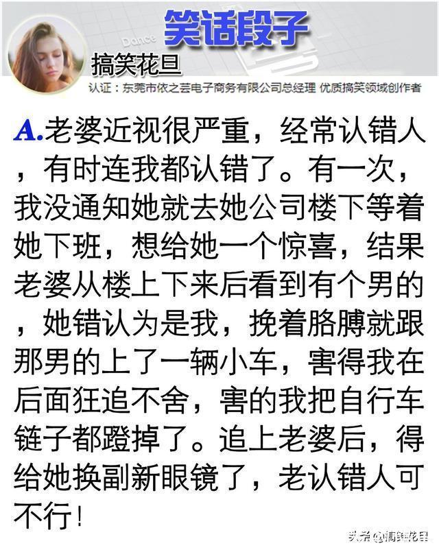 |笑话段子：老婆近视严重，经常认错人，挽着胳膊跟一个男的上车了