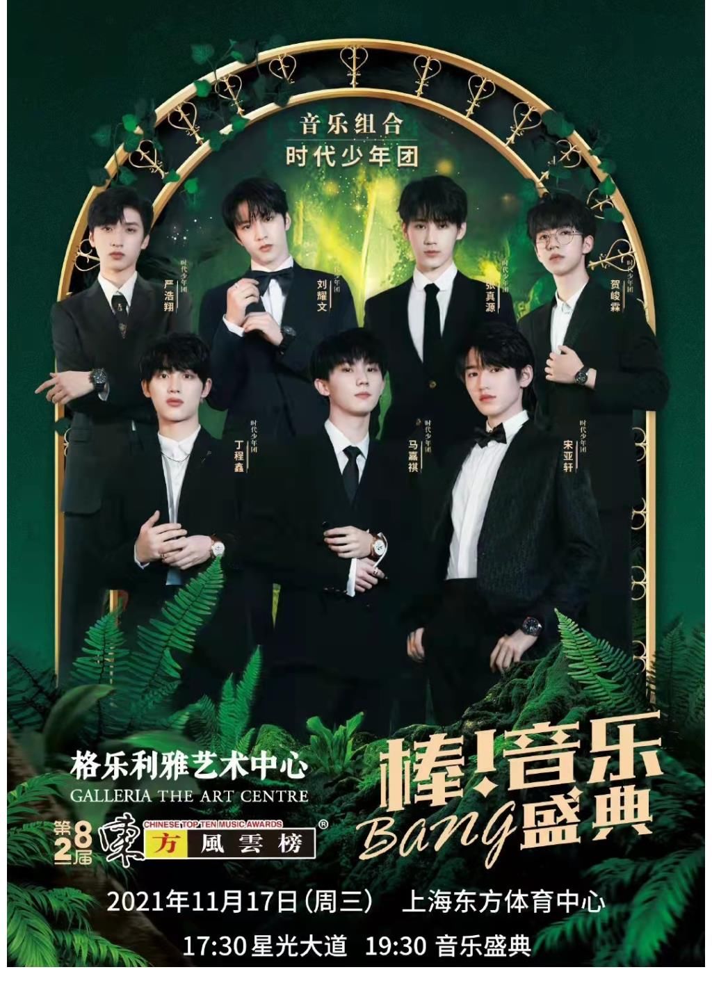 时代少年团全员实力派，加盟东方风云榜，再登舞台演绎