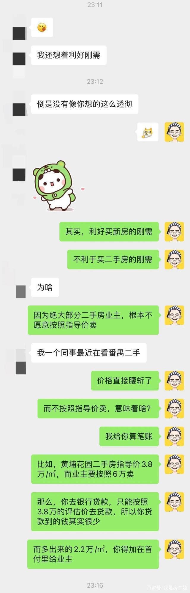 二手房|呵呵，广州二手房出指导价，真的利好刚需
