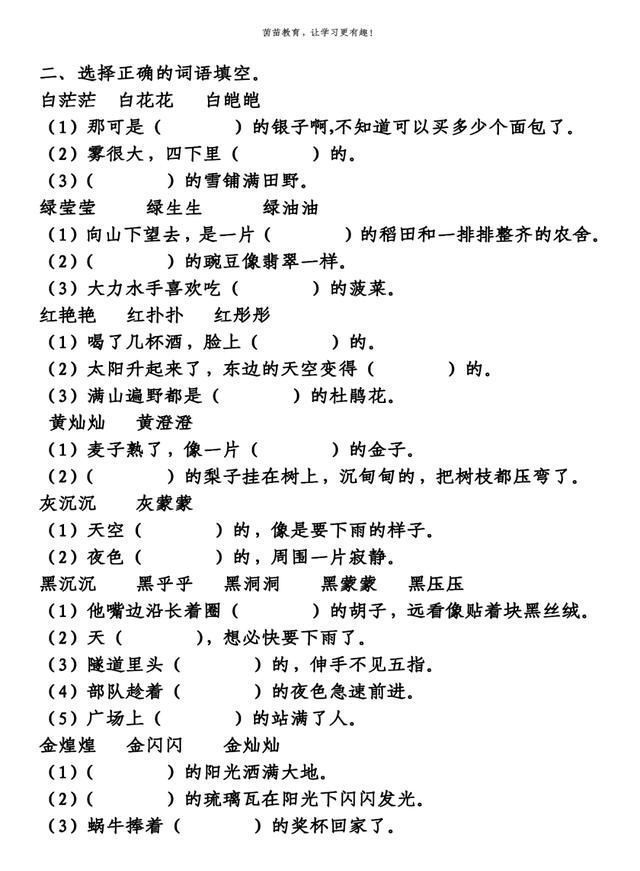 金闪闪是abb词语吗 金闪闪是abb词语吗