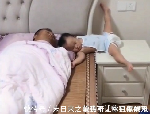 萌娃|“心真大奶爸”带娃睡觉火了,娃劈着叉现在的爹真难带!