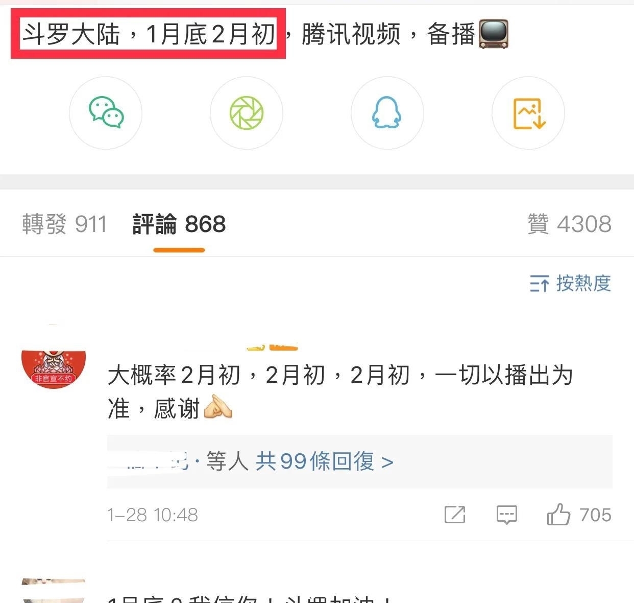 《斗罗》即将定档,肖战周深合唱主题曲,鹅厂硬糖少女献唱助力!