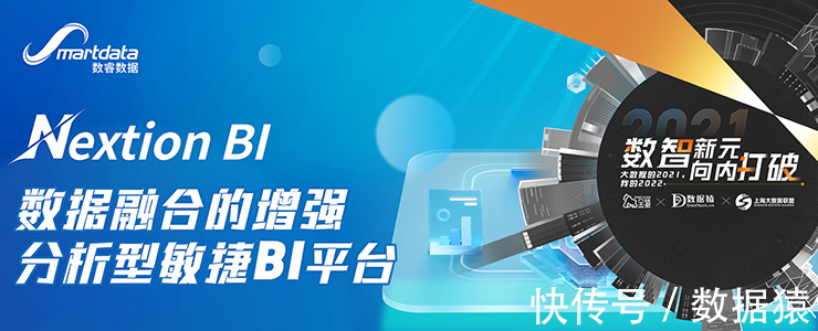 Nextion BI——数据融合的增强分析型敏捷BI平台