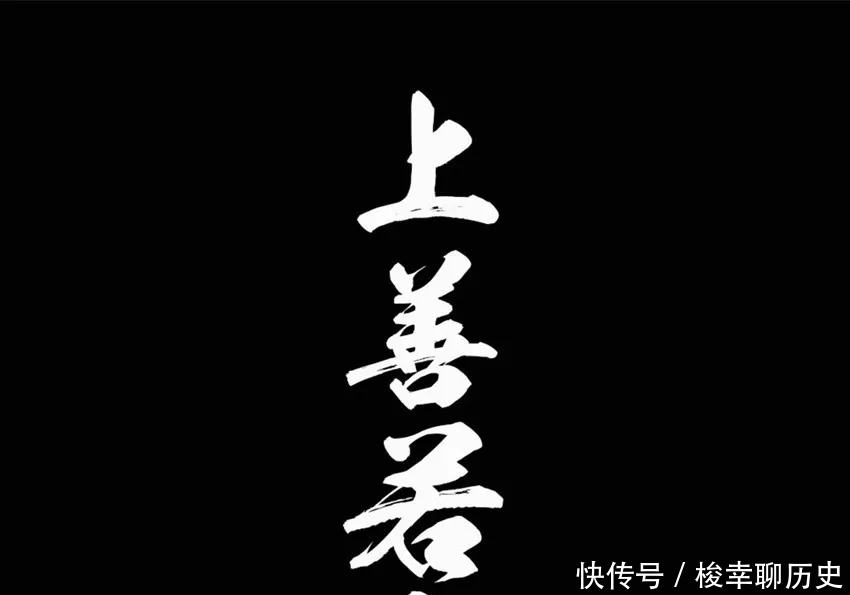 “上善若水”之七善,是修道之士的修持指南!