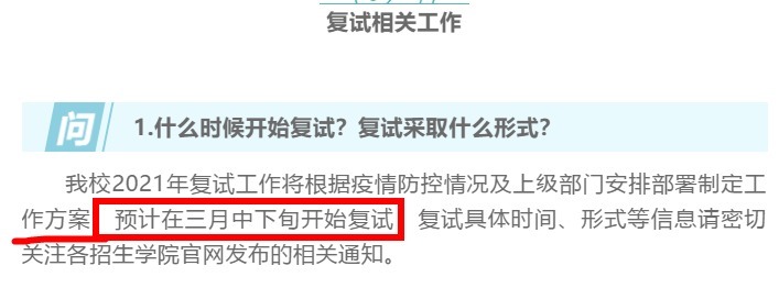 复试线即将公布！多校线上复试消息！高校官方预调剂信息更新！