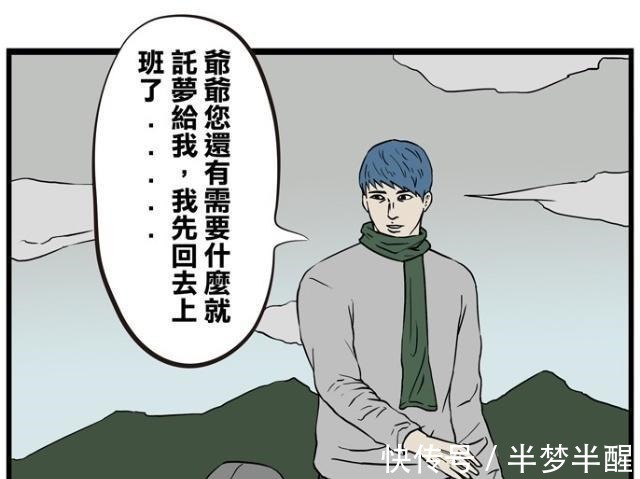 |搞笑漫画 孝顺孙子给爷爷烧真手机, 爷爷不会用连累了导购姐姐！