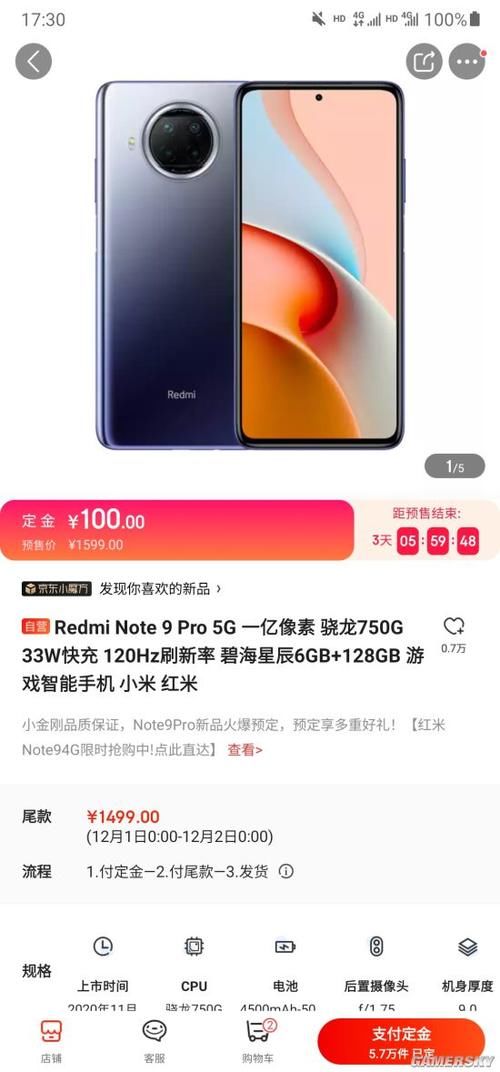 Redmi|预售火爆 Redmi Note9 Pro京东预约量达近6万