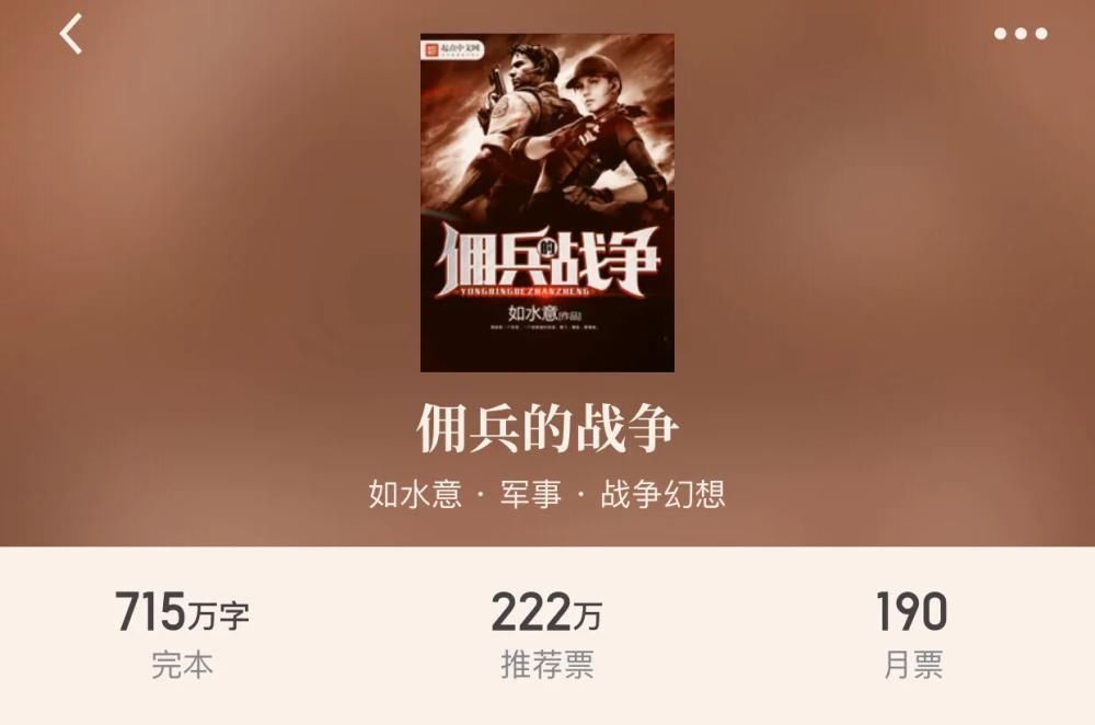 李云龙|起点2020最新“军事小说”谍影风云迎来大结局,一作者三本书霸榜