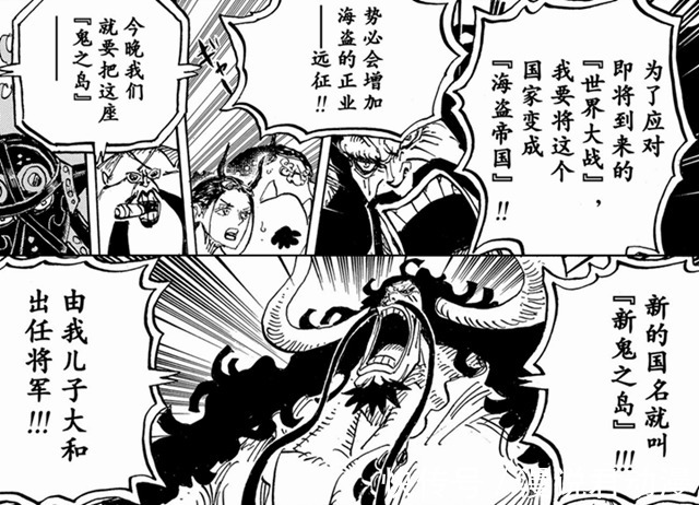 御田|海贼王：大口真神是守护神，大和就要统治和之国，凯多这么迷信吗