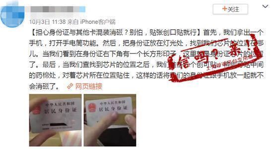 身份证贴创可贴防消磁？本来就没磁性！|辟谣 | 身份证