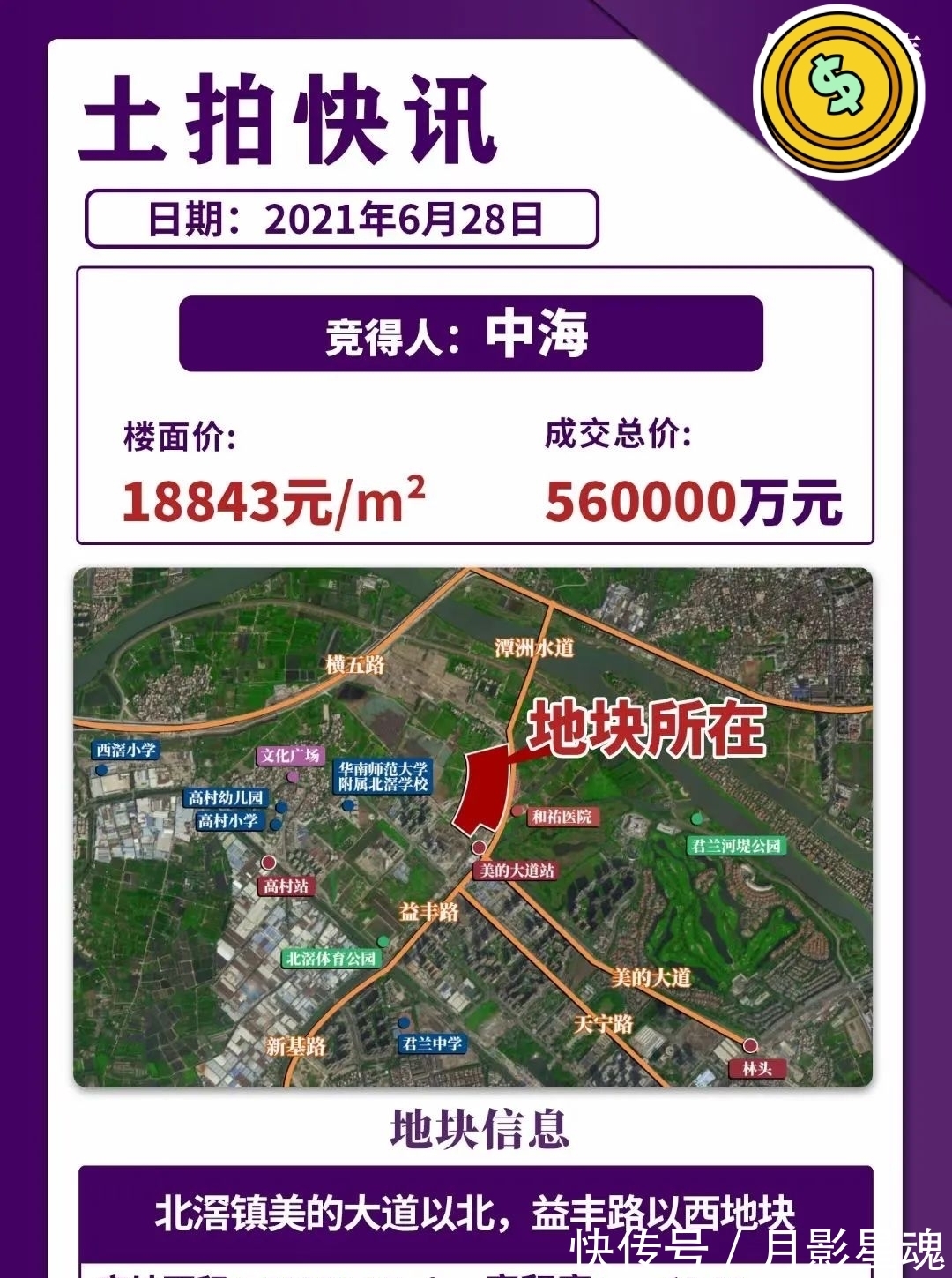 tod|佛山北滘片区地价7千,北滘真凉了?