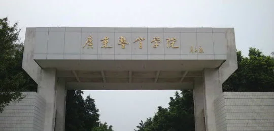 广州二本学校