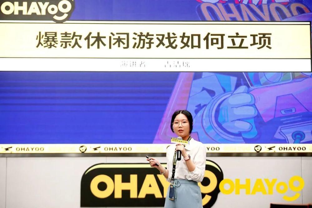 行业生态|助力休闲游戏,2020 Ohayoo游戏开发者沙龙成都站顺利举办