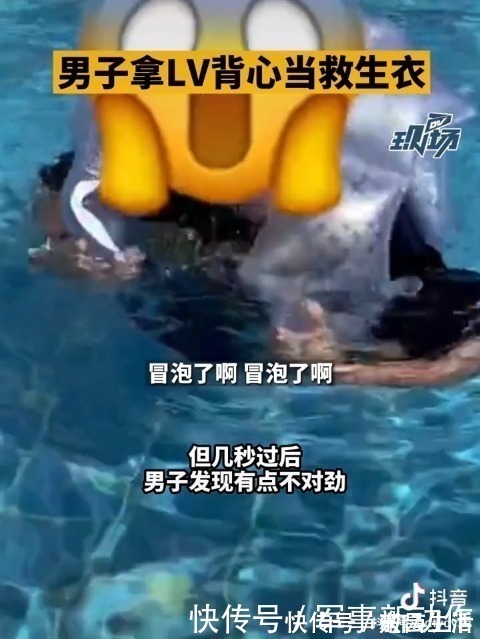 空气|2.67万的LV空气背心能否当做救生衣？男子下水实测立马冒泡