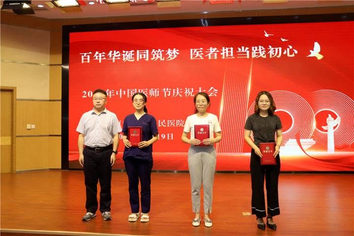 疫情|济南市第四人民医院举办2021年中国医师节庆祝大会