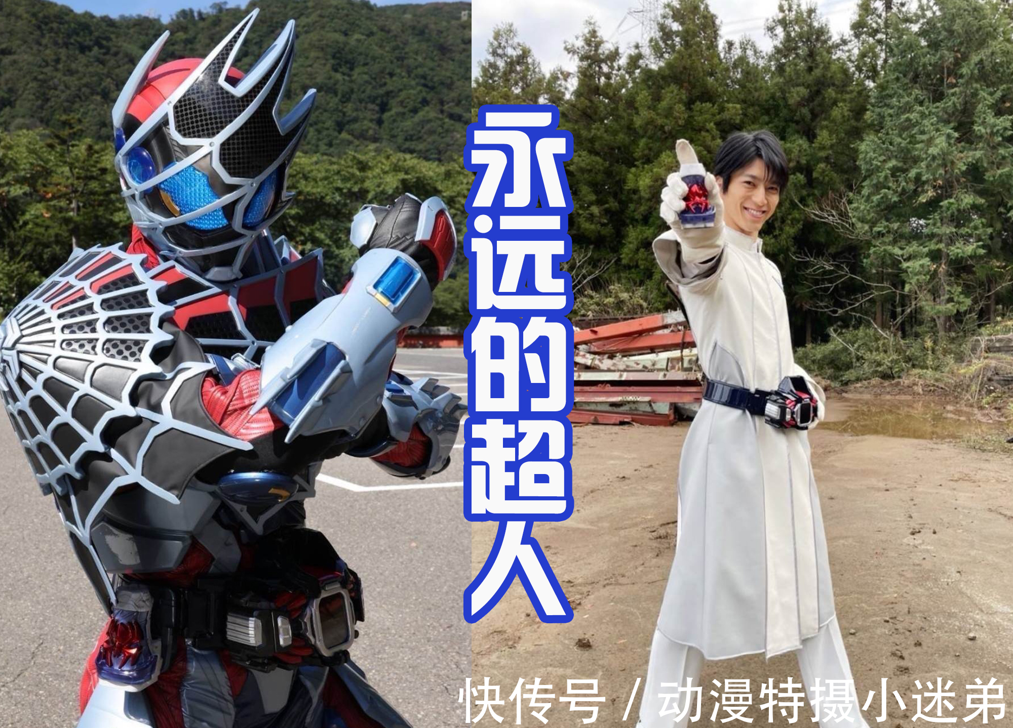 余波|假面骑士Revice:门田掉落悬崖,正义的超人能否归来?