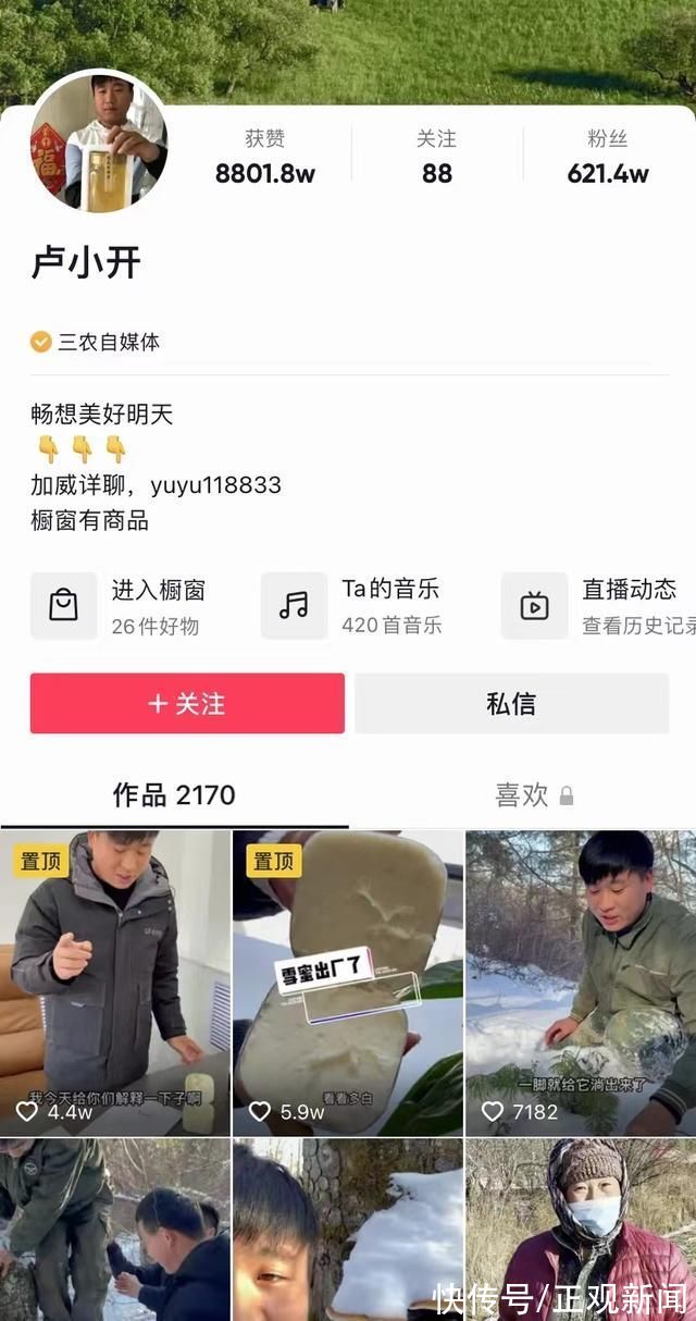 直播|初中毕业小伙做电商:短视频记录东北生活引600万人关注，一年为家乡带货上千万单