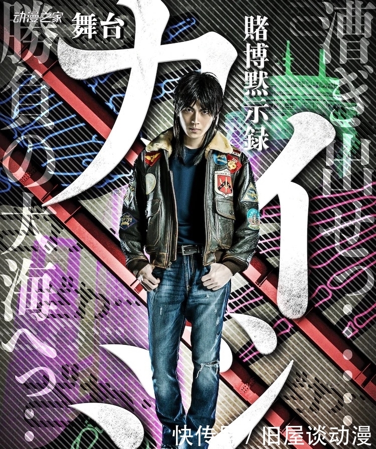 赌博默示录 舞台剧化 山崎大辉担任主演 天合乐学帮助家长发现孩子的更多可能