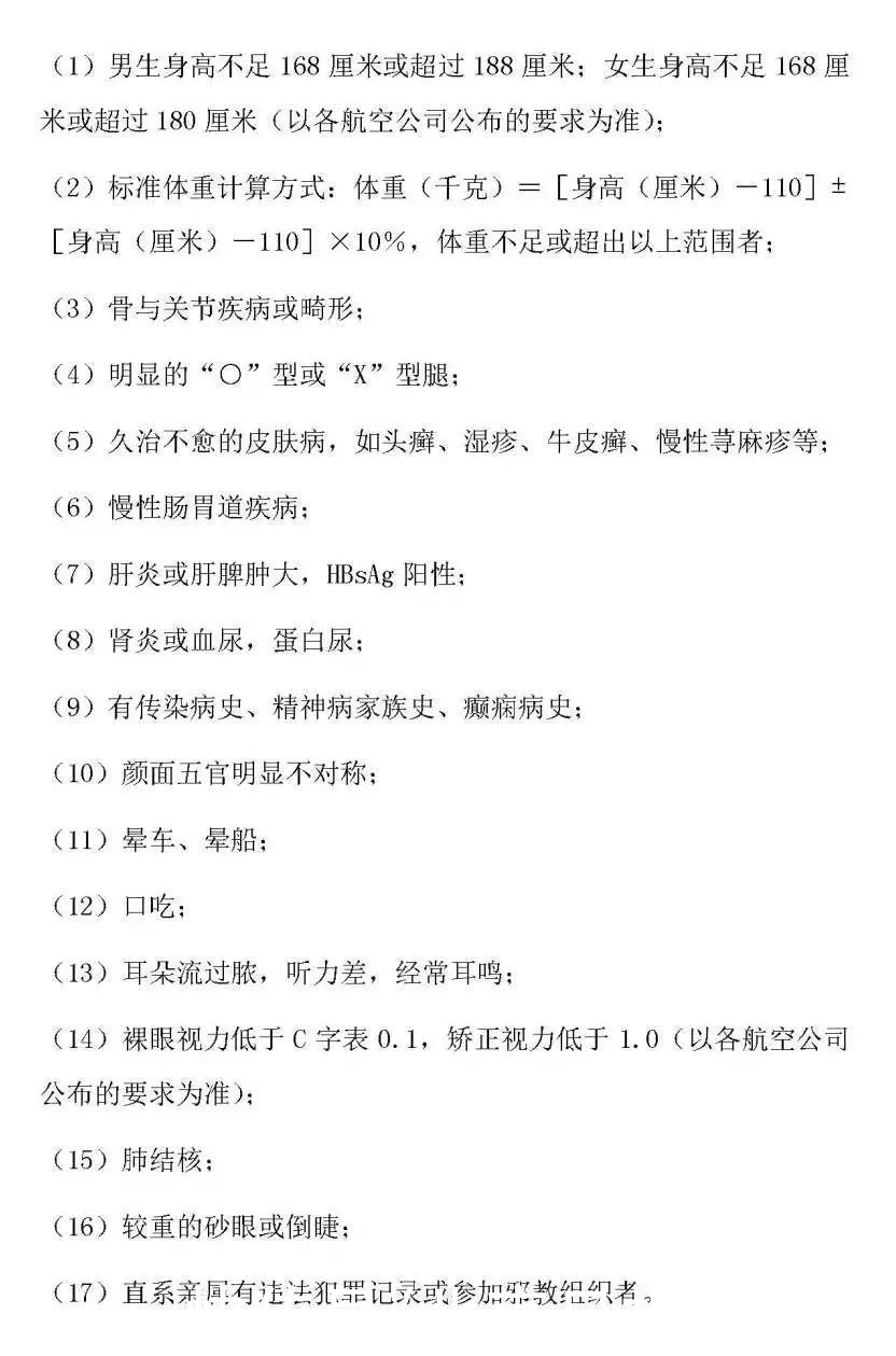 飞行技术专业|提前批招“飞”！四院校面向北京高考生招收166人