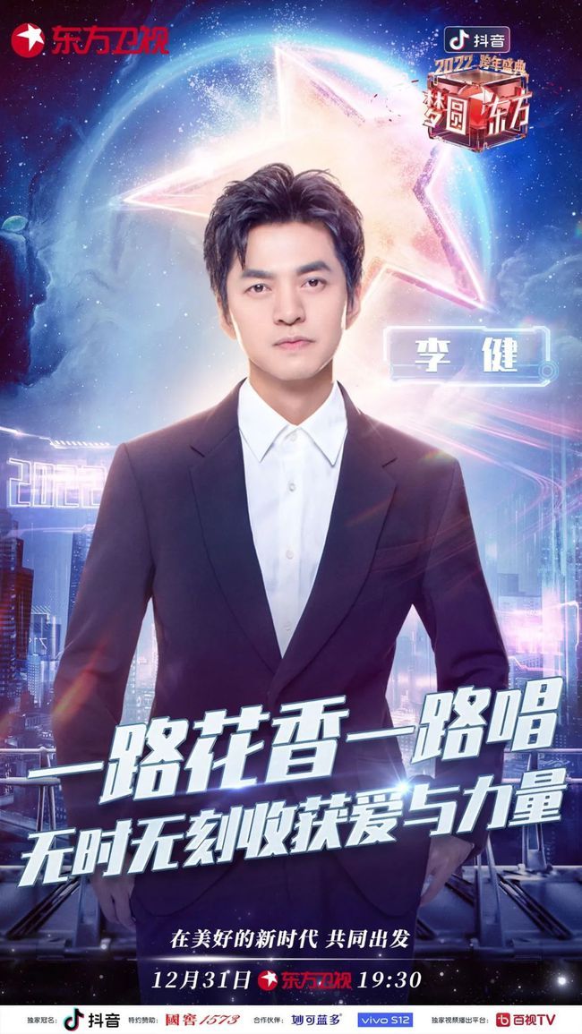 东方卫视跨年盛典邀请《长津湖之水门桥》主创亮相