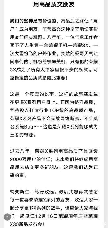 荣耀X30|不忘初心坚守高品质，荣耀X30即将于12月16日发布