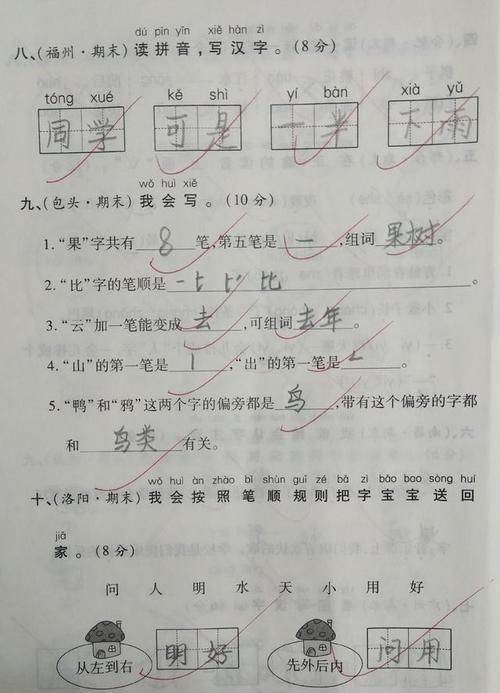 成绩|一年级语文上册字音专题练习, 孩子成绩的进步, 离不开强化训练