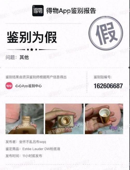 安九|网红安九售假雅诗兰黛,条形码无商品信息,多个平台鉴定为假货