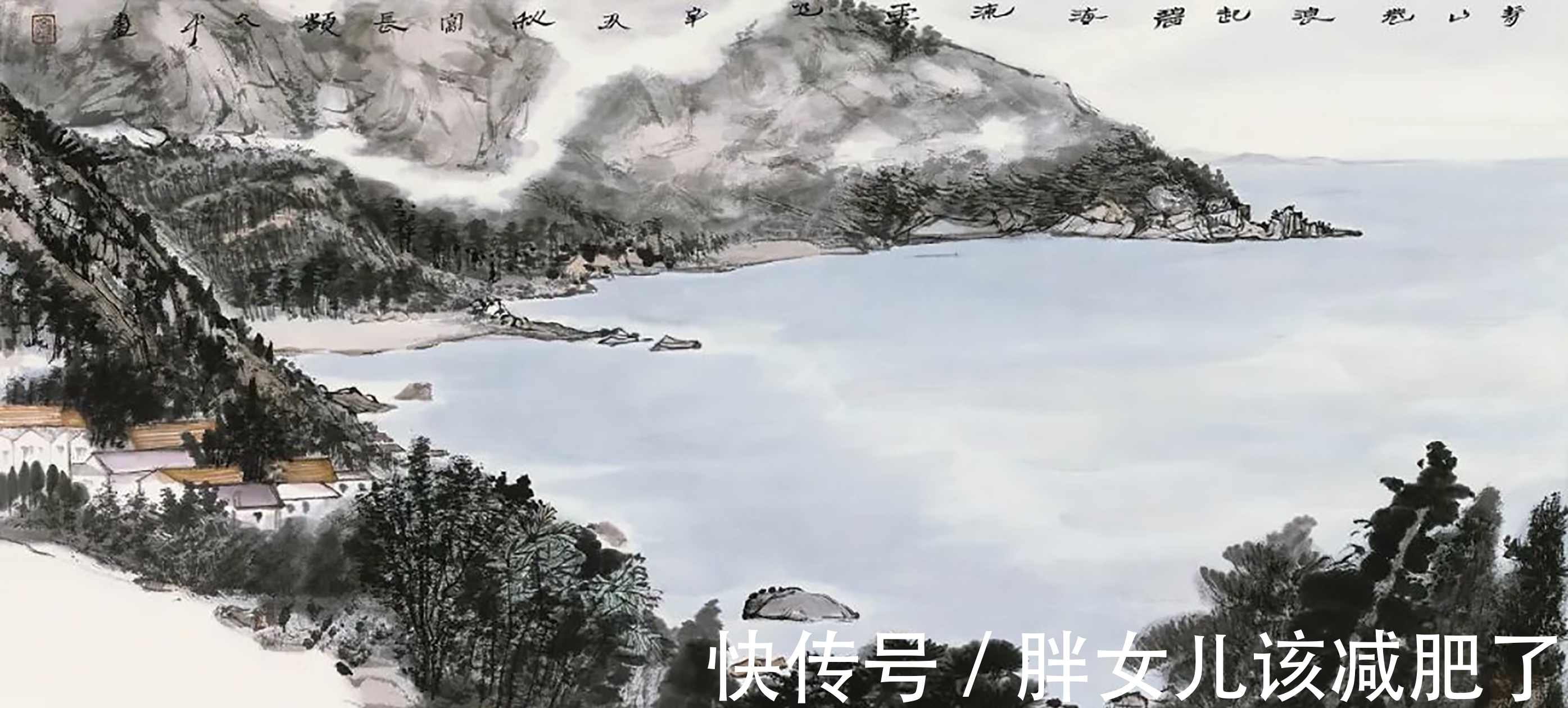 中国画#「学而有述」亓文平的山水画，有时代气象，又不失传统意味