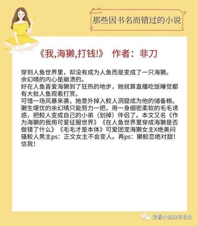 星君&那些因书名而差点错过的小说，不看后悔！看了真香！