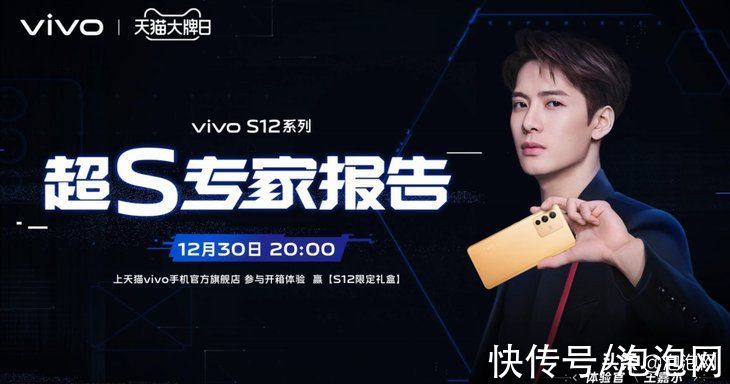 开售|十大心动理由获媒体点赞，vivo S12系列12月30日正式开售