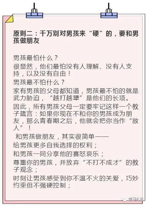 教授|清华教授：家有男孩，只要坚持这4个教育原则，孩子会大有出息！