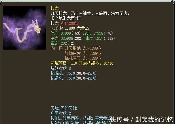 法力|大话西游2这颜如玉太生猛，46万法力值，就连技能都强化满级