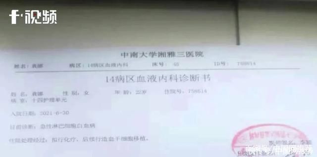 长沙|长沙22岁女孩查出白血病,配型时得知自己非亲生