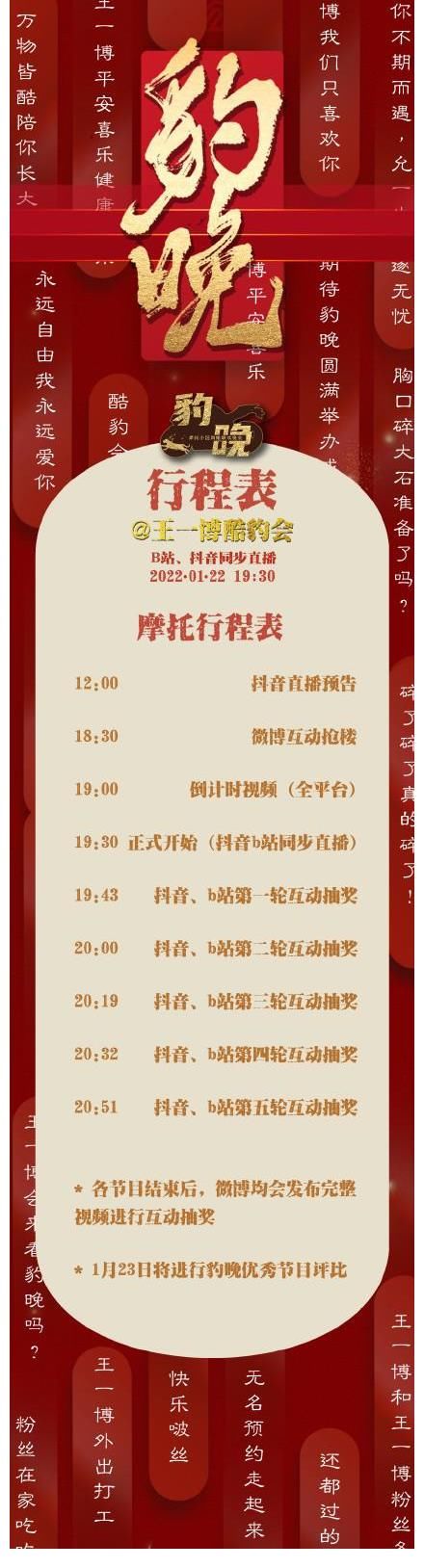 粉丝给王一博办网络春晚，有30多家品牌商赞助，收益全部用于公益